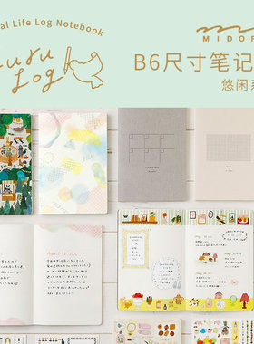 日本MIDORI插画手帐Yuru Log系列笔记本B6高颜值自由月计划日记本