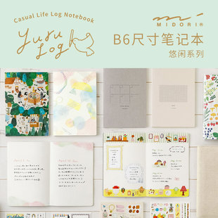 日本MIDORI插画手帐Yuru Log系列笔记本B6高颜值自由月计划日记本