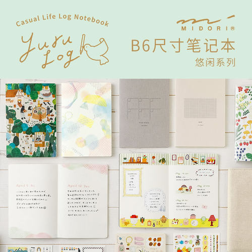 日本高颜值B6插画手帐MIDORI