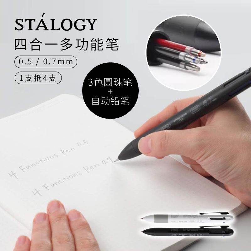 日本stalogy办公学习商务多功能笔多色三色笔圆珠笔自动铅笔0.5mm
