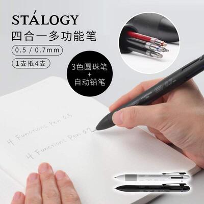 日本多功能商务圆珠笔