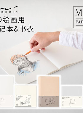 日本MIDORI MD Cotton空白厚纸笔记本水彩绘画钢笔速写素描方形本