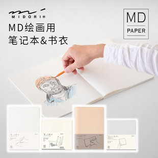 日本MIDORI MD Cotton空白厚纸笔记本水彩绘画钢笔速写素描方形本