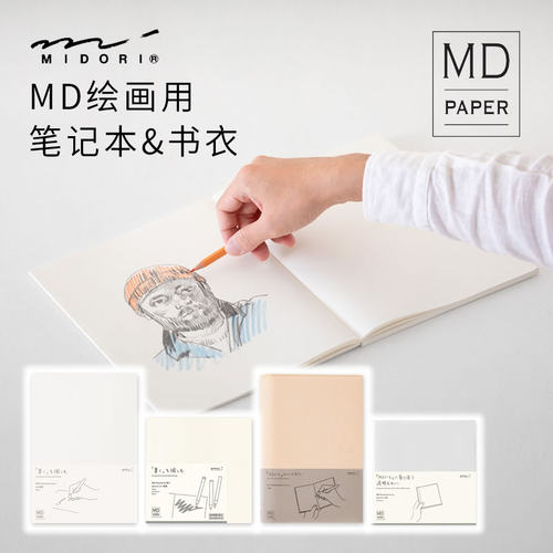 空白水彩绘画厚纸MIDORIMDCotton