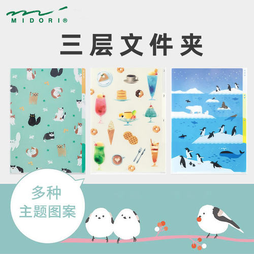 midoriPPL大开口3层文件夹