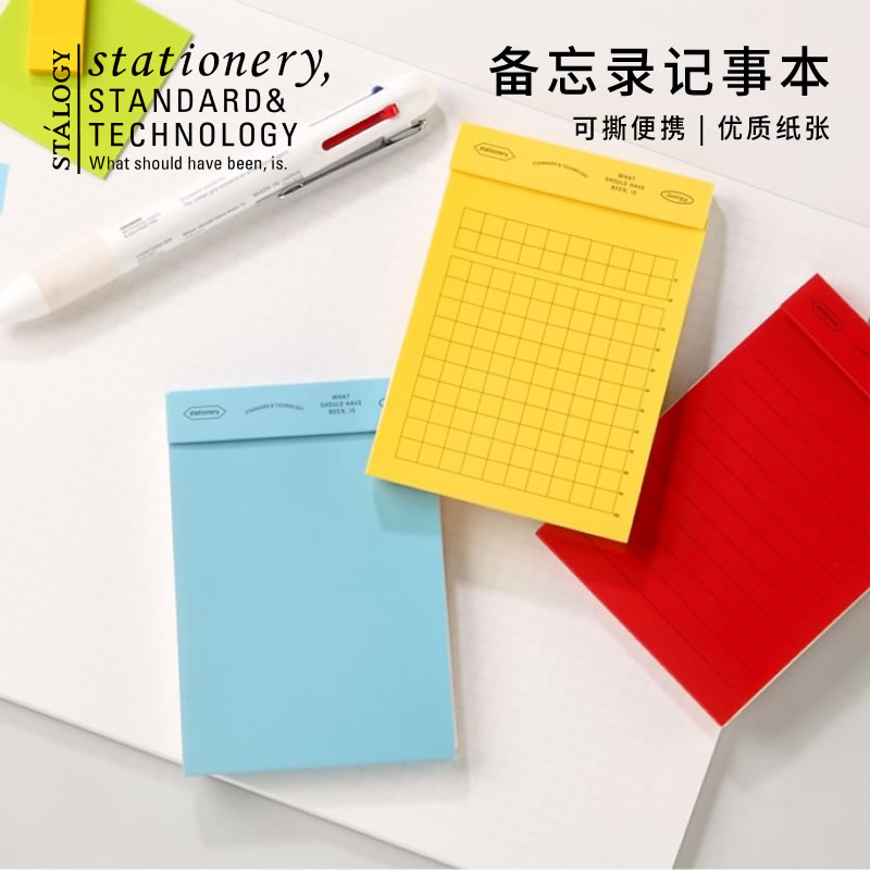 STALOGY记事便签本可撕上翻本