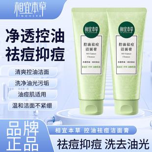 正品相宜本草洗面奶洁面乳控油祛痘女去油深层清洁毛孔泡沫洁面膏