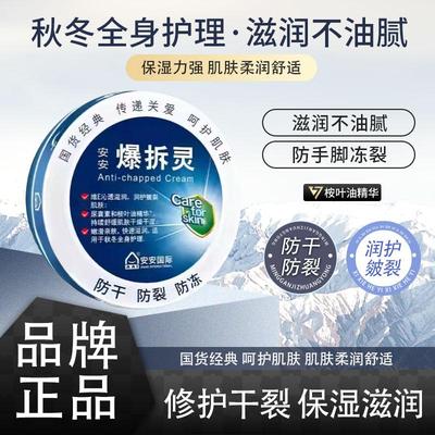安安金纯防冻伤脚裂爆拆灵秋冬