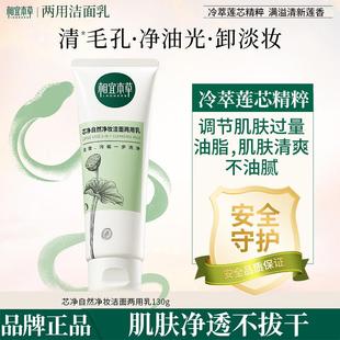 正品相宜本草芯净洗面奶深层清洁肌肤男女轻松卸妆油皮控油不紧绷