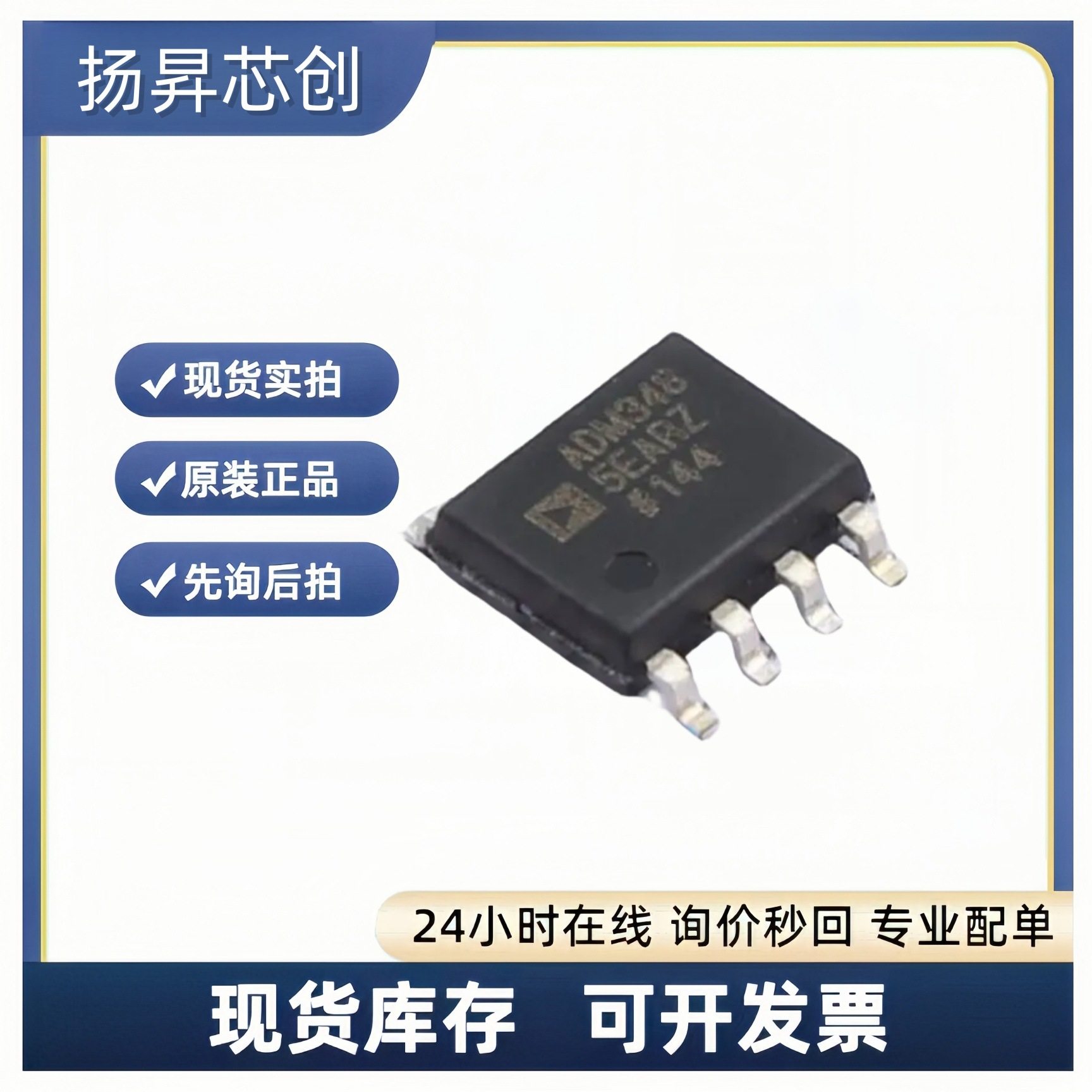 ADM3485EARZ-REEL7 SOIC-8 RS-485/RS-422芯片adm3485earz-reel7