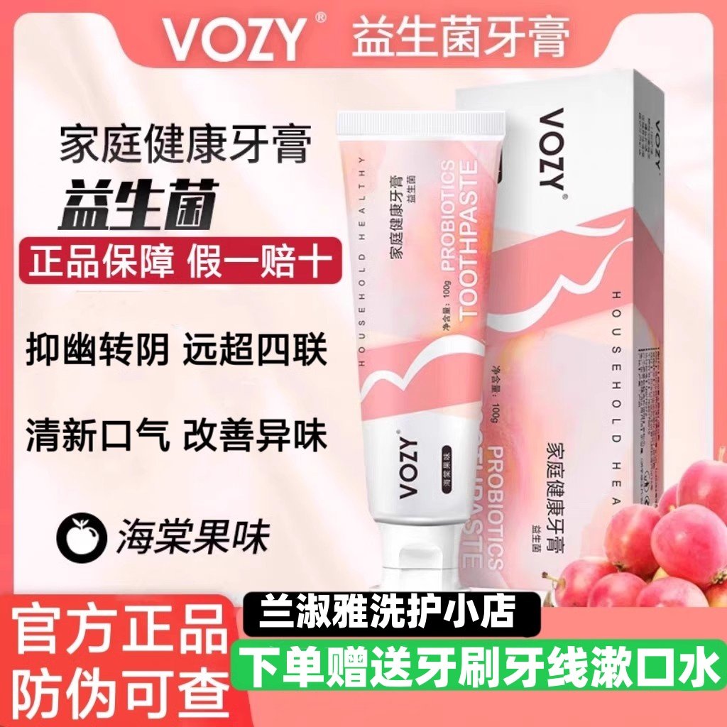 VOZY益生菌牙膏牙疼深度舒爽清新口气红肿健康牙齿问题认官方正品,洗护清洁剂/卫生巾/纸/香薰,牙膏,淘宝优惠券,粉丝福利购,淘宝优惠卷
