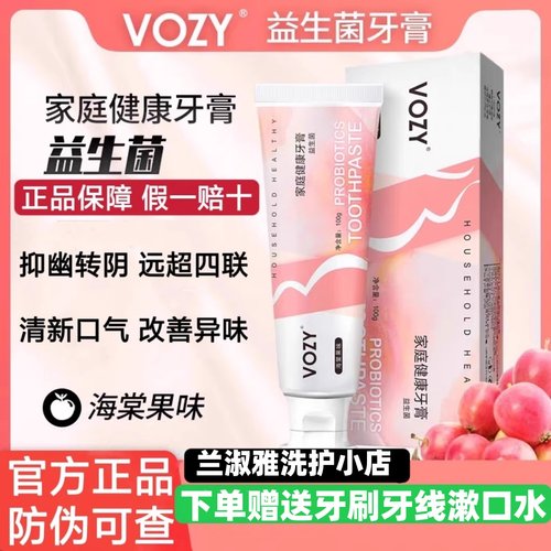 VOZY益生菌牙膏牙疼深度舒爽清新口气红肿健康牙齿问题认官方正品