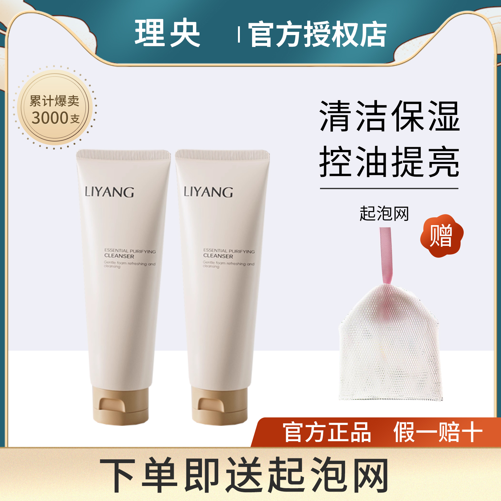 理央LIYANG氨基酸洁面乳洗面奶控油提亮深层清洁温正品官方旗舰店