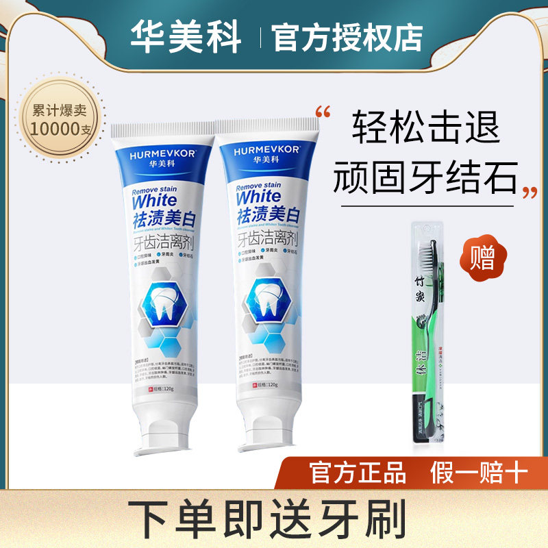 华美科牙膏去黄口臭美白洗白清新口气抗敏深导白正品官方旗舰店