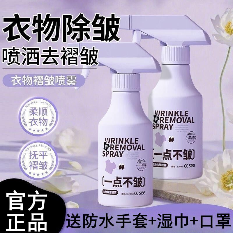 cc see三希衣物除皱喷雾除皱剂免熨烫衬衫纯棉亚麻抗皱防皱柔顺剂
