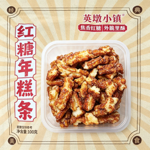 红糖味年糕条 休闲网红古早味零食100g