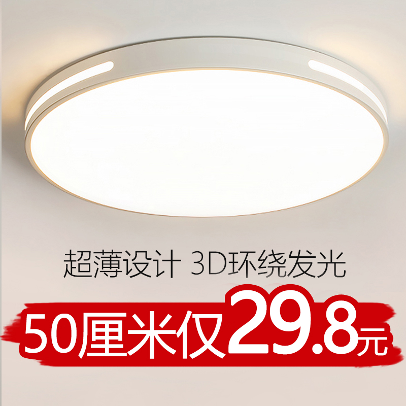 LED吸顶主卧室灯2024年新款现代简约客厅灯圆形阳台过道房间灯具 家装灯饰光源 餐厅/卧室/书房吸顶灯 原图主图