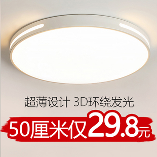 LED吸顶主卧室灯2024年新款 现代简约客厅灯圆形阳台过道房间灯具