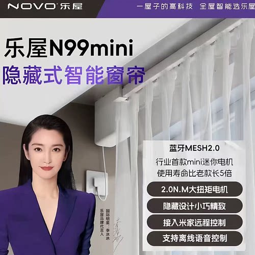 乐屋N99电动窗帘轨道智能全自动支持米家小爱品牌静音智能窗帘