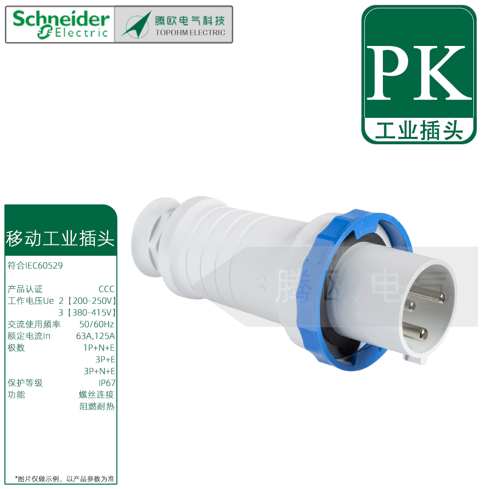 pk移动工业螺钉直体插头施耐德