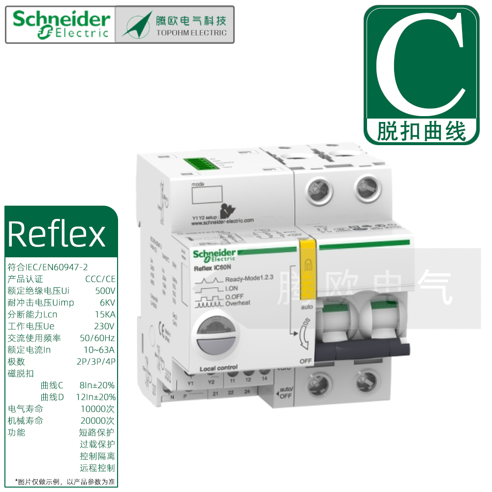 2P3P4P施耐德A9集成控制Ti24断路器Reflex iC60H C型10A16A25A40A