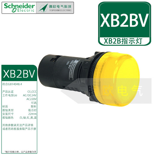 施耐德XB2BV塑料圆形指示灯22mm红绿黄蓝白色DC24VAC220V内置光源