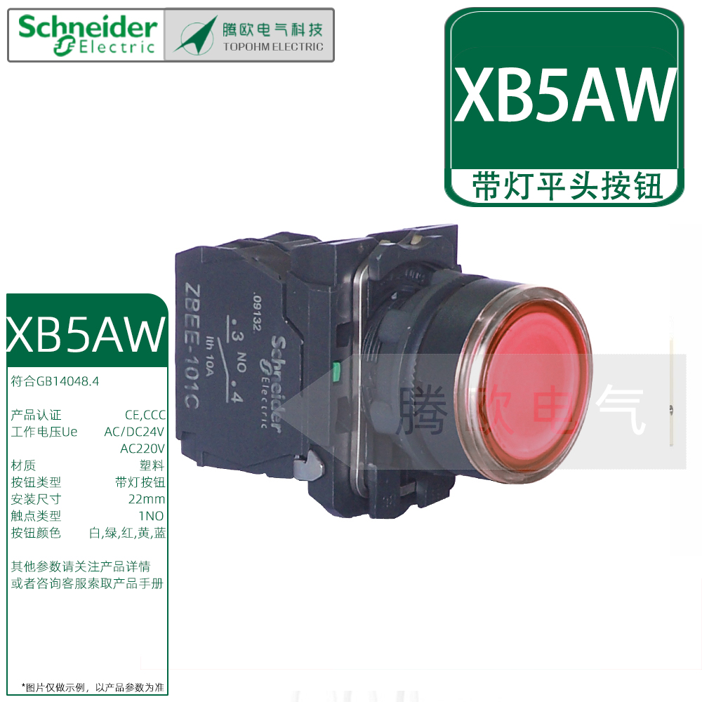 施耐德XB5AW塑料平头带灯按钮1NO/NC开关DC24VAC220V红白黄绿蓝色