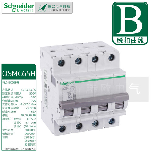 B类施耐德1P2P3P4P微型断路器OSMC65H微断B10A16A20A25A32A50A63A
