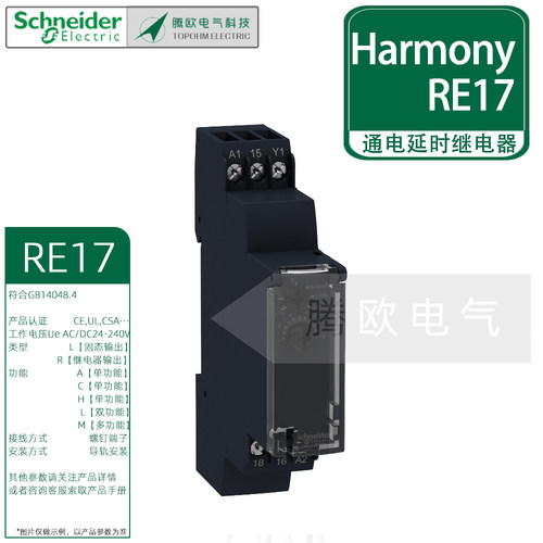 施耐德RE17紧凑型时间延时继电器/固态输出AC/DC24-240V导轨安装