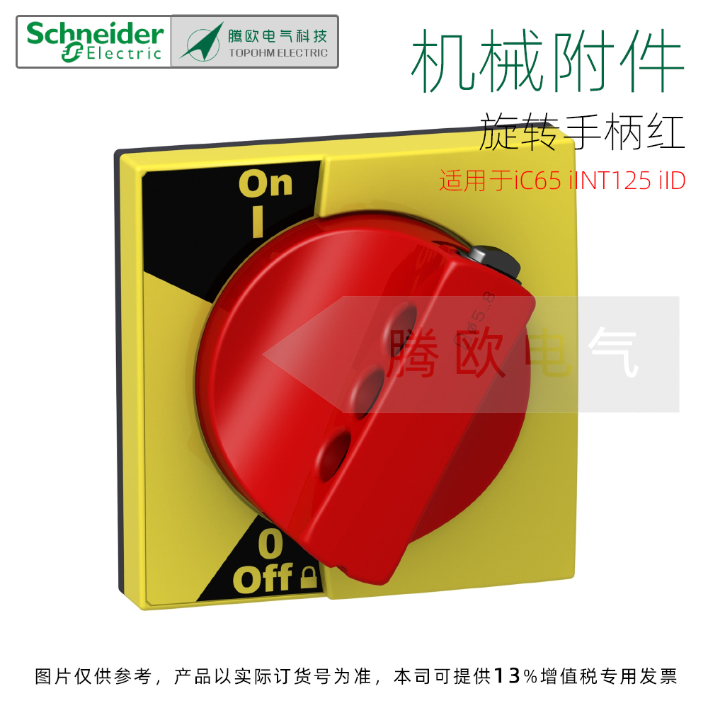 a9a27006附件施耐德红旋转手柄