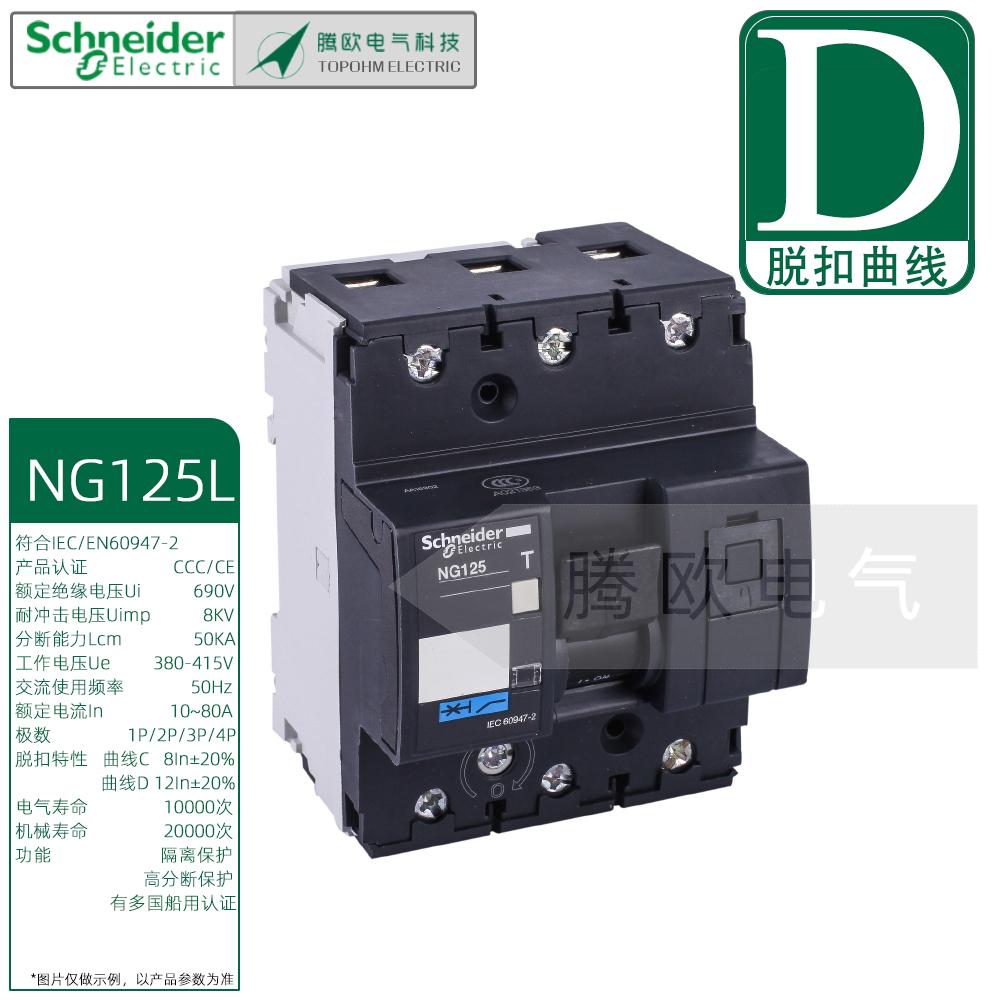 施耐德D型1P2P3P4P高分断微型断路器NG125L微断10A32A80A空开50kA