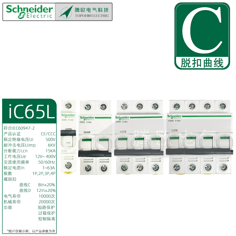 施耐德A9空气开关1P2P3P4P断路器IC65L微断C型10A16A20A32A50A63A