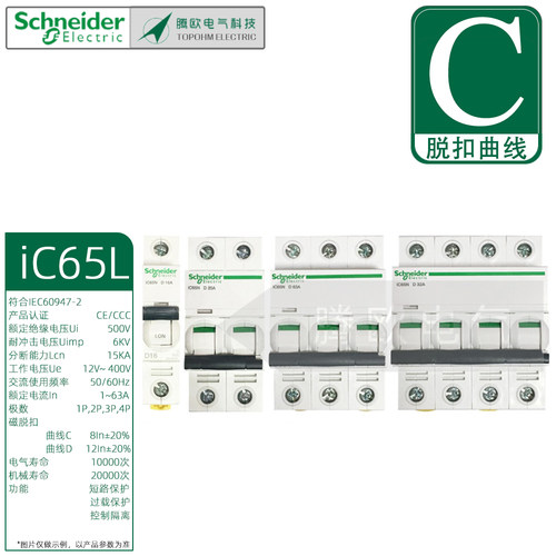 施耐德A9空气开关1P2P3P4P断路器IC65L微断C型10A16A20A32A50A63A