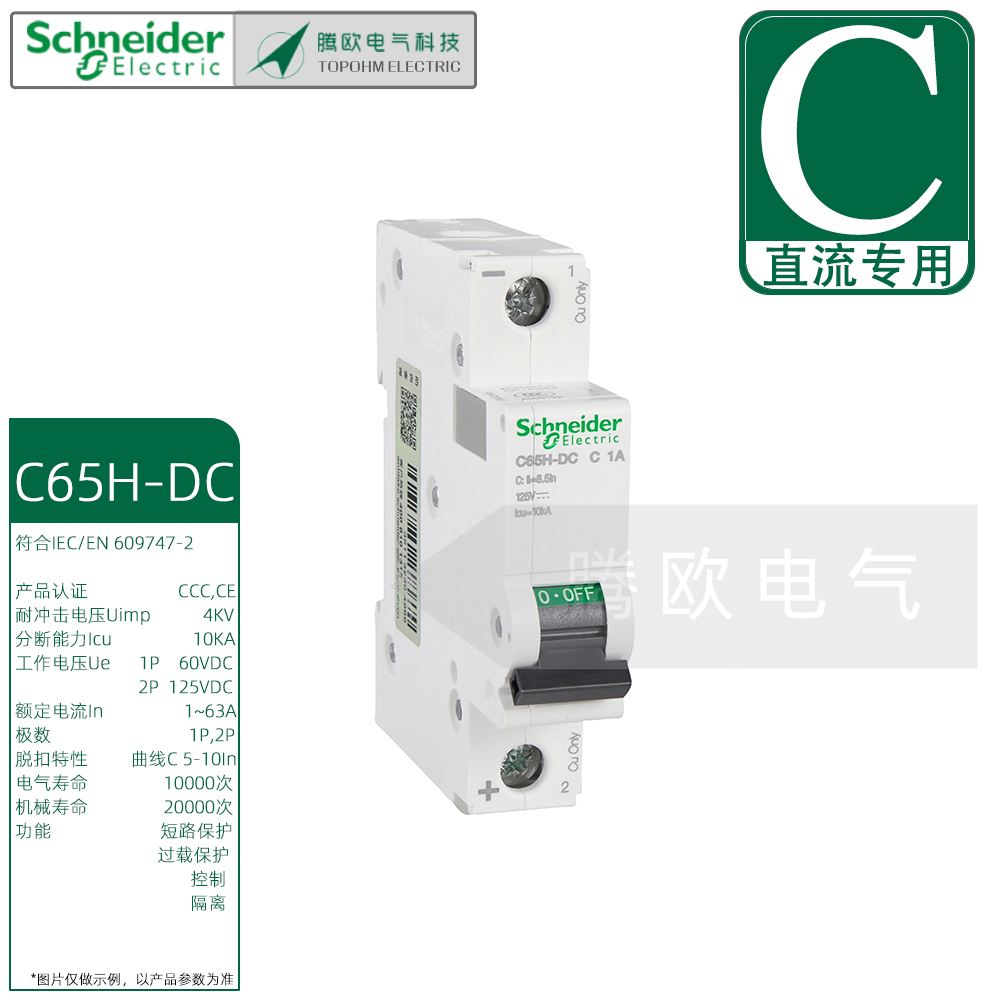 施耐德直流微型断路器