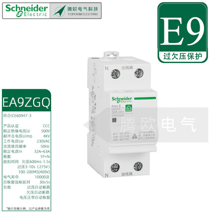 施耐德E9自恢复式过压欠压保护器EA9ZGQ正反进线1P+N32A40A50A63A