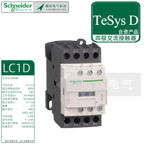 施耐德LC1DT四极交流接触器