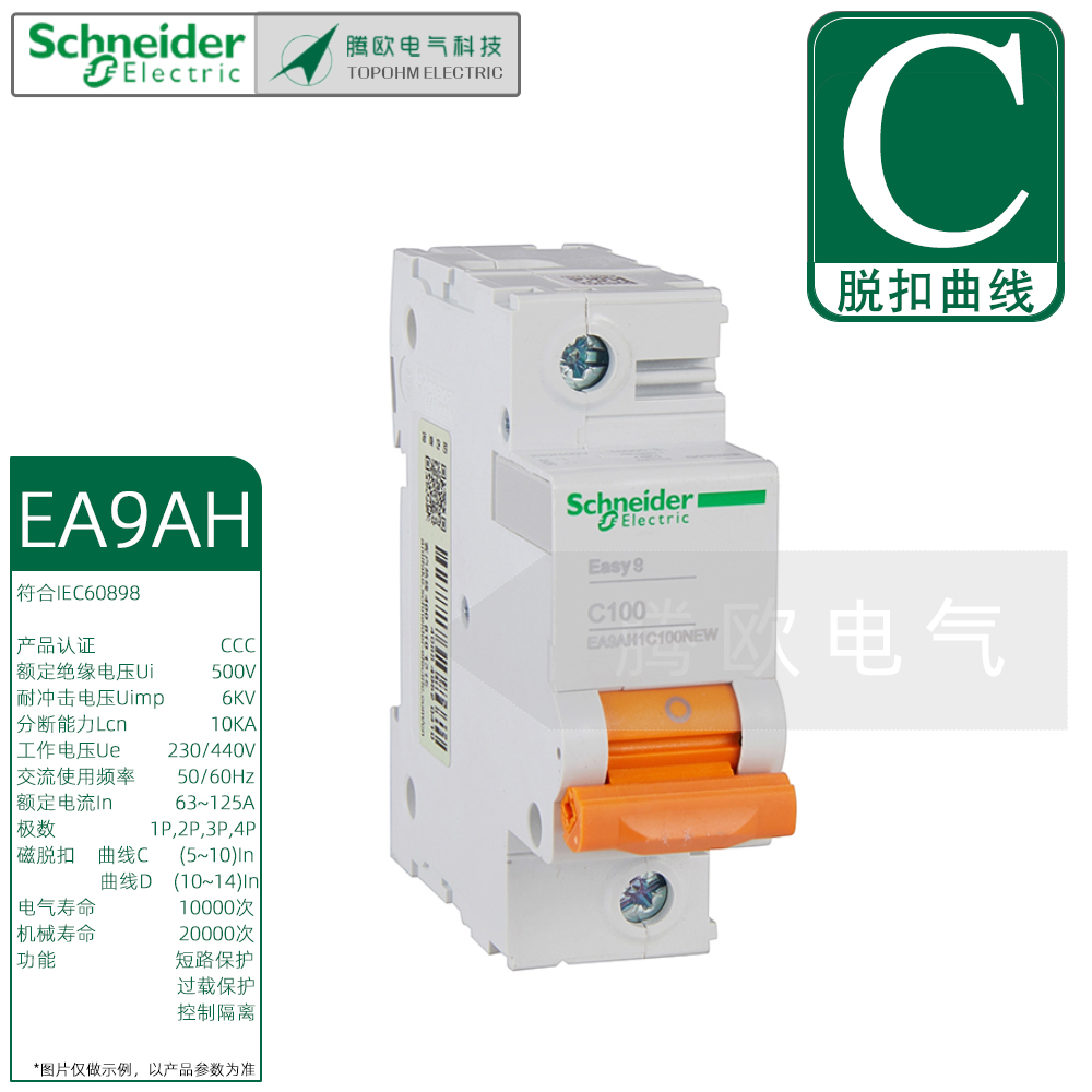 C型微型断路器空开施耐德EA9AH