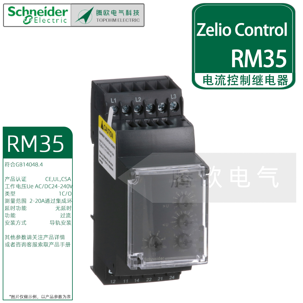 施耐德RM35JA31MW电流控制继电器RM35JA32MW过流欠流保护 输出5A