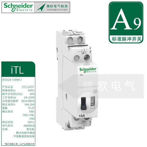 施耐德标准脉冲开关iTL