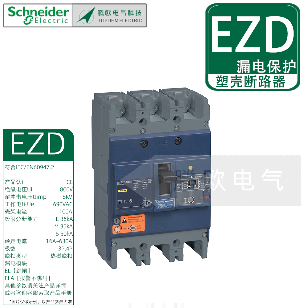 施耐德EZD塑壳漏电保护断路器3P剩余电流动作63A~630A空开25~50kA