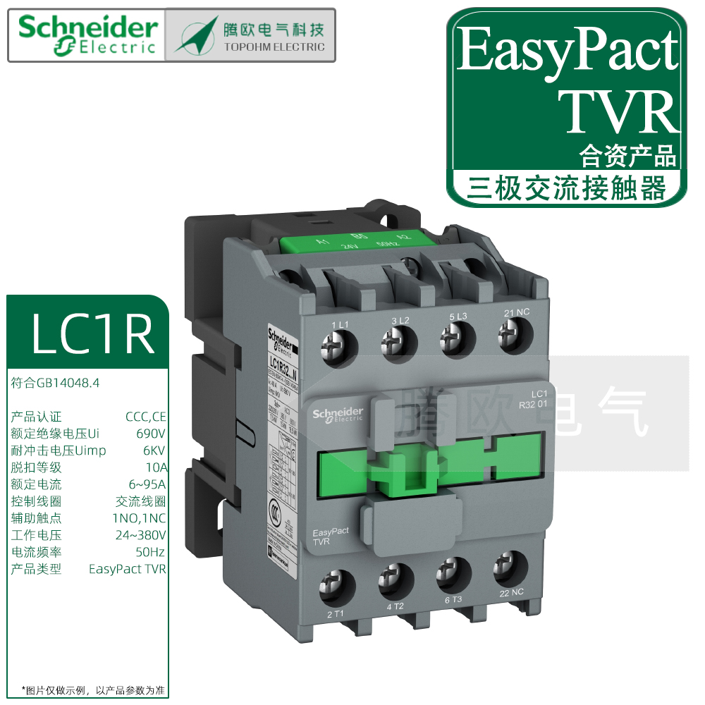 施耐德LC1R三极6-95A交流接触器1NO1NC交流线圈AC24/110/220/380V