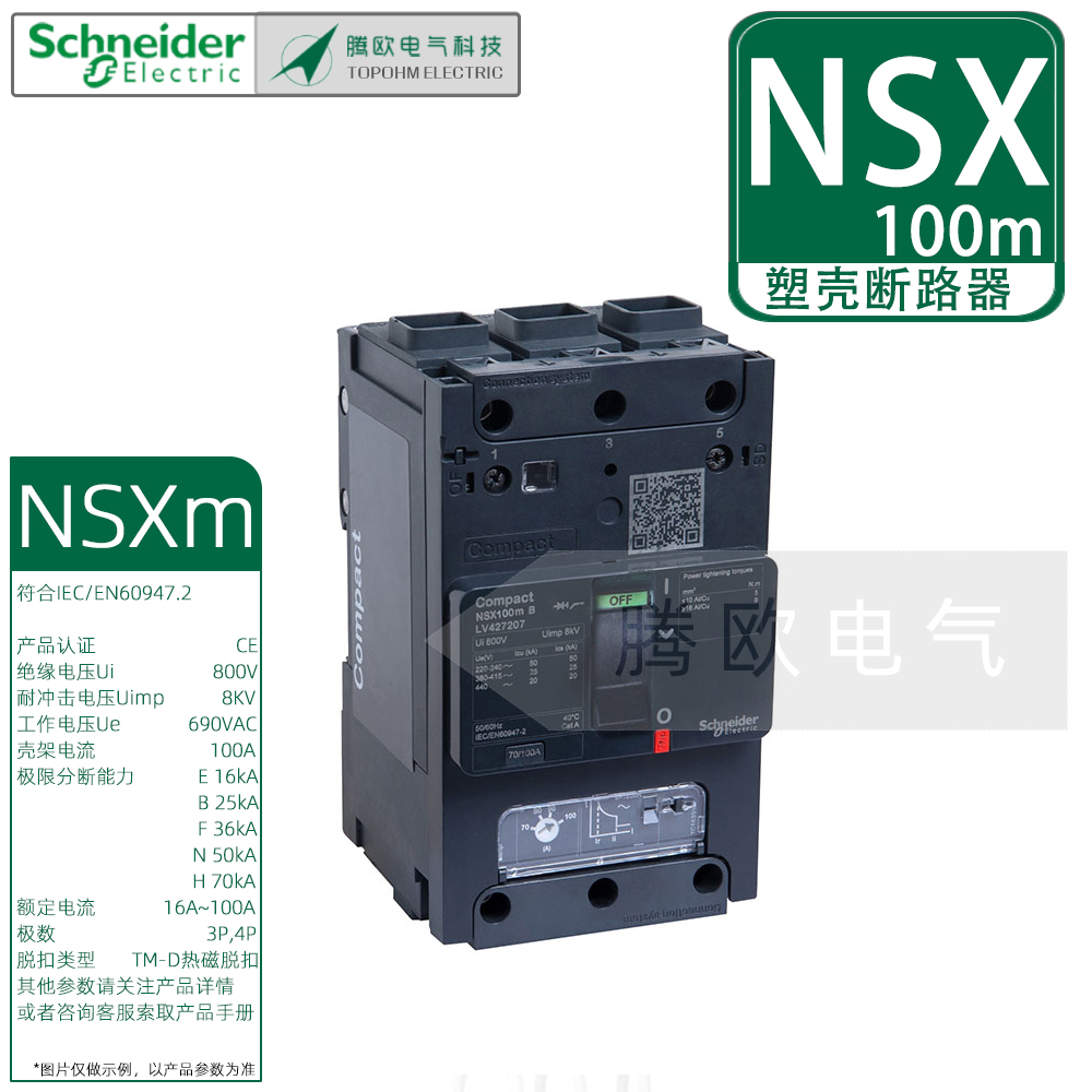 施耐德NSX100m配电保护塑壳断路