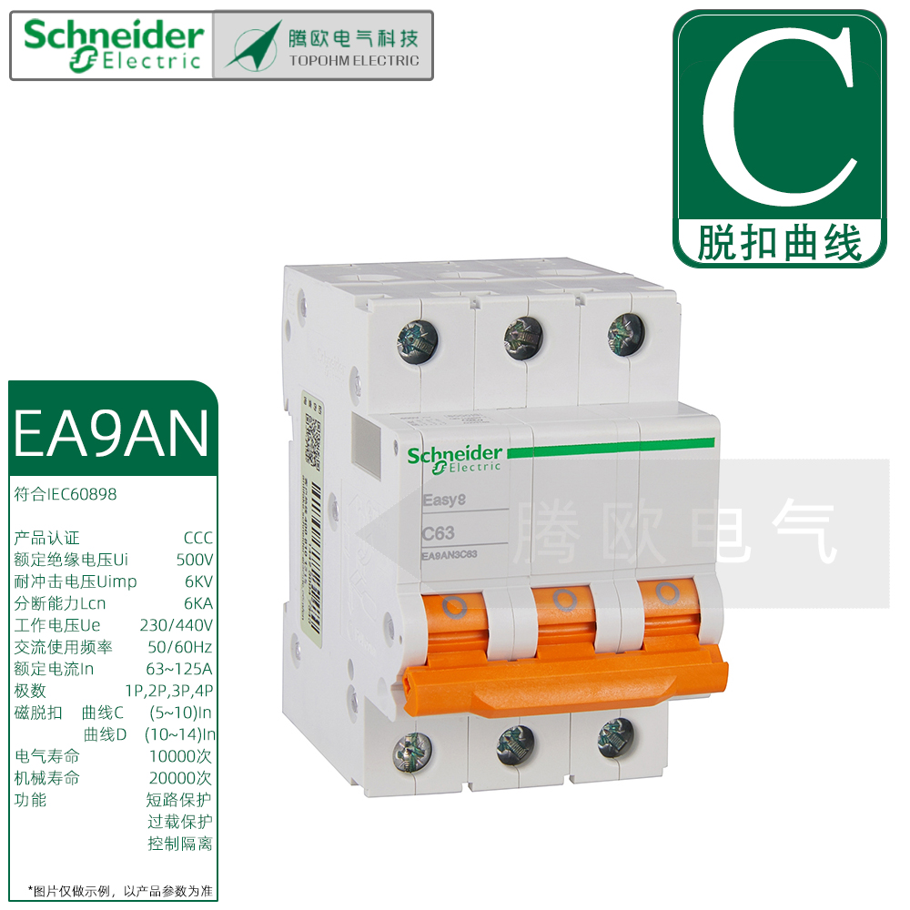 施耐德C型空开EA9AN6-63A
