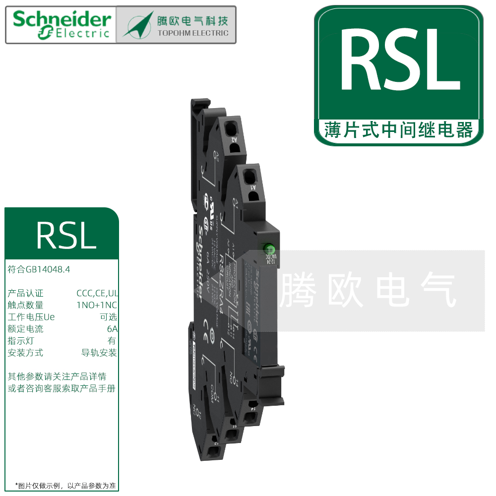 施耐德RSL薄片式接口型1NO+1NC中间继电器继电器+底座电压可选