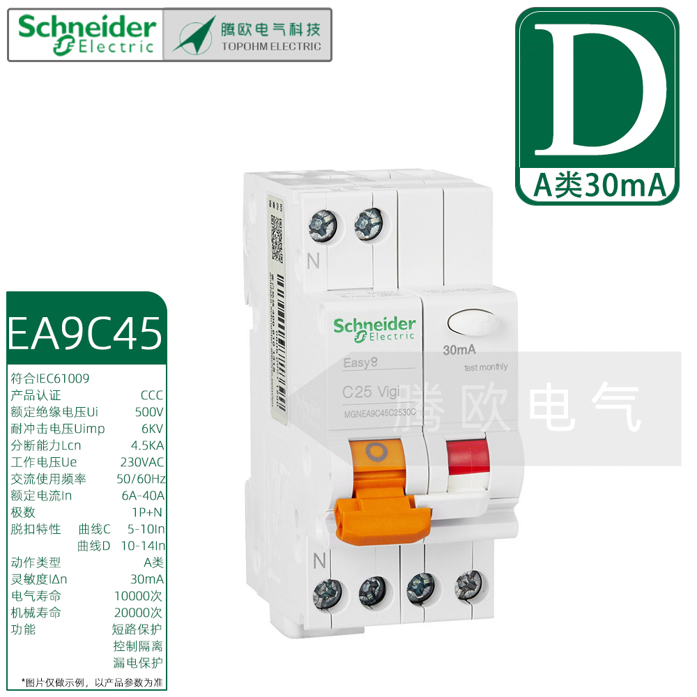 施耐德D型一体漏电断路器MGNEA9C45D10D16D20D32D40CA漏保A类30mA