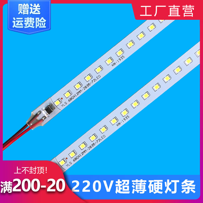 超亮led硬灯条220V高压橱柜货柜酒柜贴片长条灯带粘胶展示柜灯管