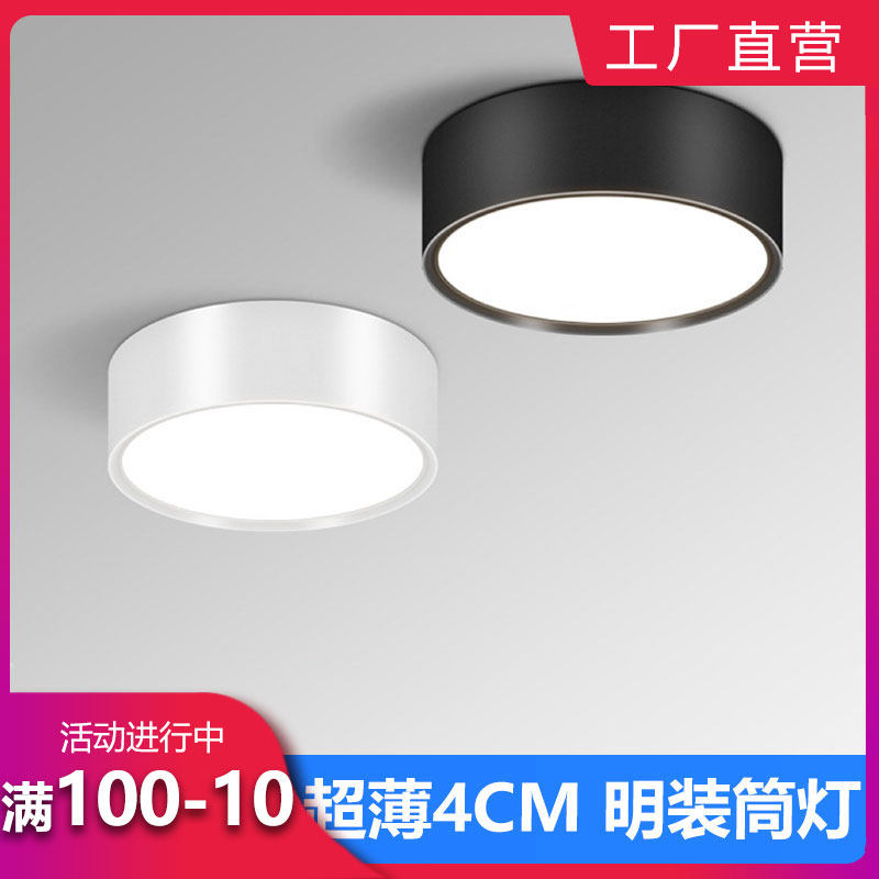 超薄明装筒灯圆形led吸顶灯20W免开孔过道玄关走廊灯商铺天花射灯,家装灯饰光源,明装筒灯,淘宝优惠券,粉丝福利购,淘宝优惠卷