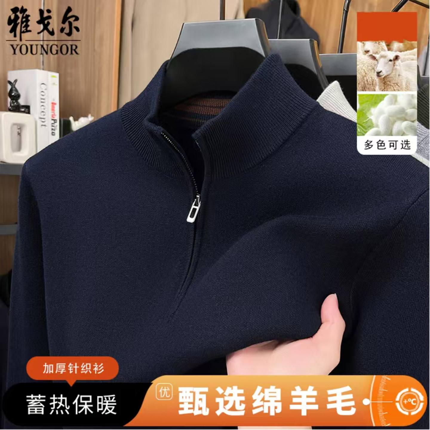 雅戈尔半高领拉链羊毛衫男士秋冬新款商务休闲加厚毛衣针织打底衫