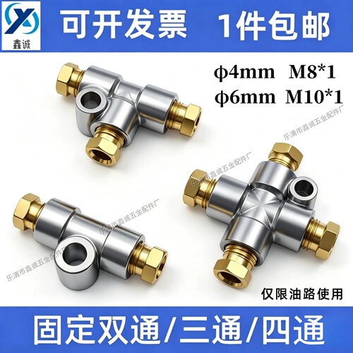 油路分配器固定双通三四通M8M10