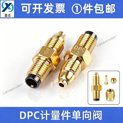 包邮DPC1抵抗式计量单向阀分油器